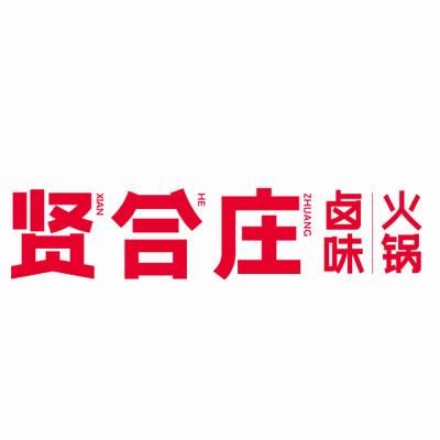 成都市贤合庄品牌管理有限公司logo图