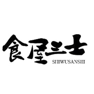 济南焙海稻餐饮管理咨询有限公司logo图