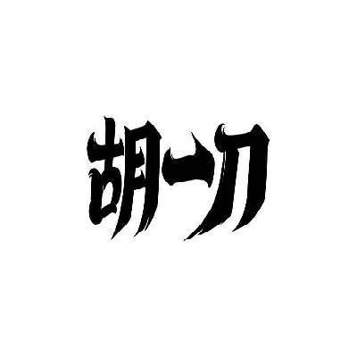 江苏天业餐饮管理有限公司logo图