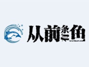 宁波从前有条鱼餐饮管理有限公司logo图