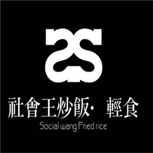 社会王炒饭轻食食品有限公司logo图