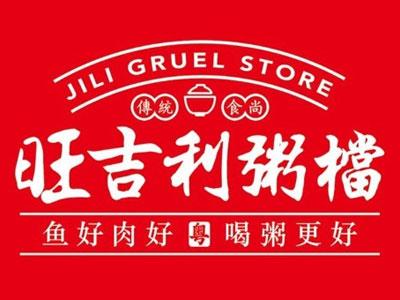 深圳旺吉利餐饮管理有限公司logo图