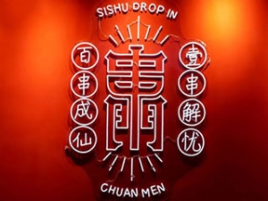 重庆思蜀餐饮管理有限公司 logo图