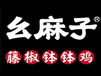 深圳幺麻子餐饮管理有限公司logo图
