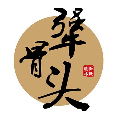 北京郑氏犟骨头餐饮管理有限公司logo图