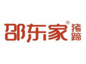 河南邵东家食品有限公司logo图