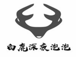 温州白鹿餐饮管理有限公司logo图