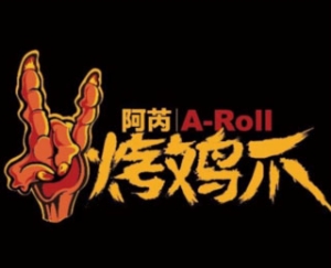 北京阿芮烤食品科技连锁有限公司logo图