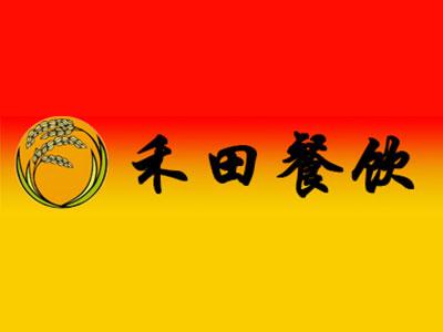 东莞市和田餐饮管理有限公司 logo图