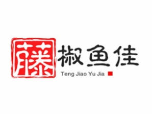 杭州藤椒鱼佳餐饮管理有限公司logo图