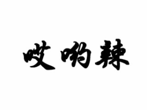 广东集佰客有限责任公司logo图