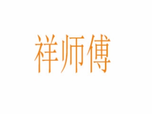 济南藕铭祥餐饮管理有限公司logo图
