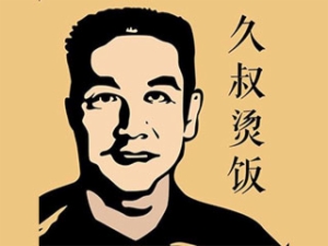 上海久叔餐饮管理有限公司logo图
