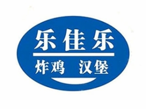 乐佳乐餐饮管理有限公司logo图