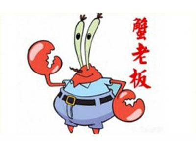 聊城蟹老板餐饮有限公司logo图