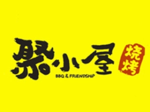 台州经济开发区聚小屋餐饮有限公司logo图