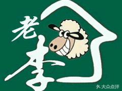 北京老李馕坑餐饮管理有限公司logo图