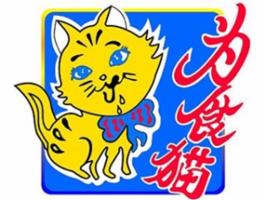广州市为食猫集团有限公司logo图
