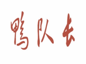 重庆辣香居餐饮管理有限公司logo图