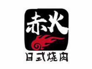 珠海赤火餐饮管理有限公司logo图