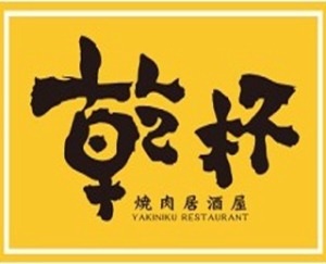 温州乾杯餐饮管理有限公司logo图