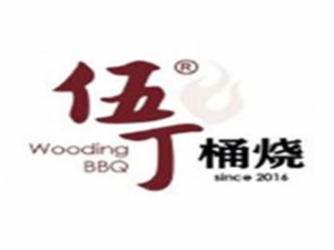 北京伍丁桶烧餐饮有限公司logo图