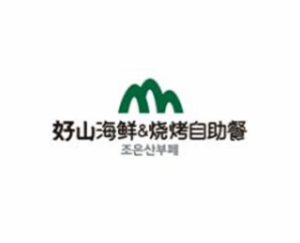 上海好山海鲜自助餐厅有限公司logo图