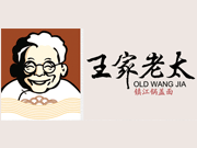 镇江市王家老太餐饮管理有限公司logo图