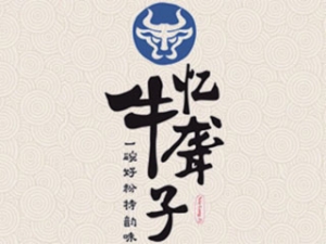 湖南省牛聋子食品贸易有限公司logo图