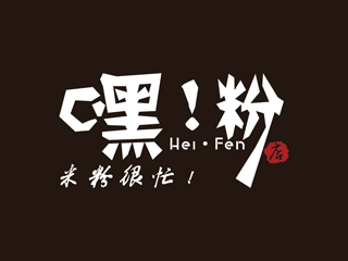 长沙嘿粉餐饮有限公司logo图