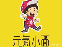 元气餐饮管理（重庆）有限公司logo图