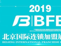 2019年第38届北京国际连锁加盟展览会