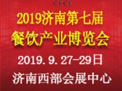 2019中国济南餐饮连锁加盟展