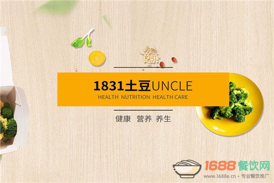 1831土豆Uncle加盟