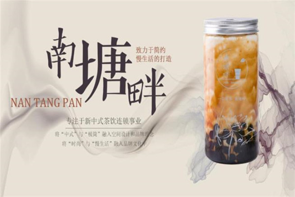 <b>南塘畔新中式茶饮加盟多少钱？</b>