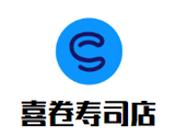 喜卷寿司餐饮管理有限公司logo图