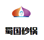 四川蜀国砂锅有限公司logo图