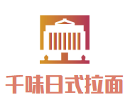 泰来县千味拉面馆logo图