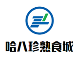 大庆哈八珍食品有限公司logo图