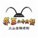 河北界王有限公司logo图