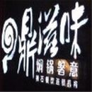 武汉市禅石餐饮管理有限公司logo图