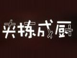 北京为之味餐饮有限公司logo图