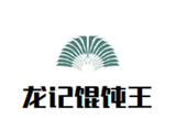 桃江县龙记馄饨王logo图