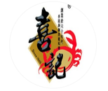 香港喜记避风塘炒蟹有限公司logo图