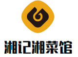 湘记湘菜馆餐饮有限公司logo图