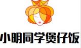 小明同学煲仔饭有限公司logo图