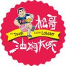 深圳市松哥油焖大虾餐饮管理有限公司logo图