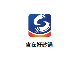 食在好砂锅有限公司logo图