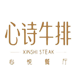 广州心诗牛扒餐饮有限公司logo图