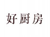 深圳前海好厨房餐饮管理有限公司logo图